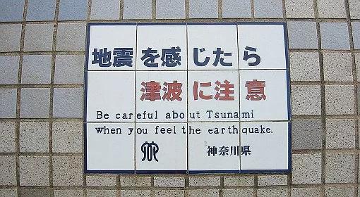 Japonia: trzęsienie ziemi wywołało falę tsunami. Nie ma informacji o ofiarach