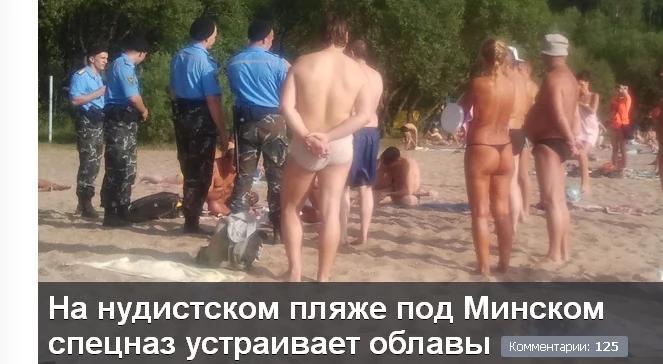 Białoruś: specnaz łapie nudystów na plażach